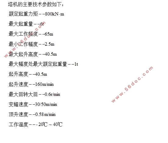 TC6510塔式起重机塔身设计(含CAD零件图装配图)