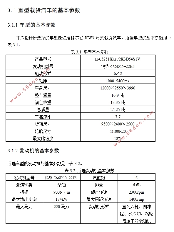 重型载货汽车9档双中间轴变速器设计(含CAD零件图装配图,CATIA三维图)