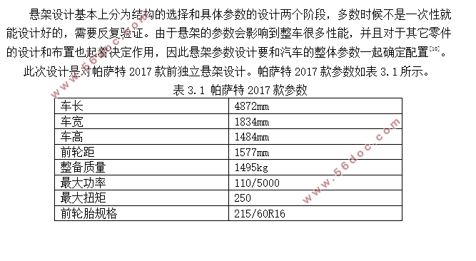 中级轿车前悬(麦弗逊式独立悬架)设计(含CAD零件图装配图,CATIA三维图)