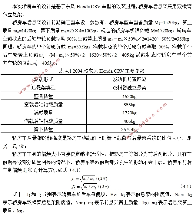 轿房车后悬架(双横臂悬架)设计(含CAD零件图装配图)