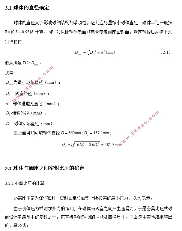 硬密封固定球球阀设计DN350PN25(含CAD零件图装配图)