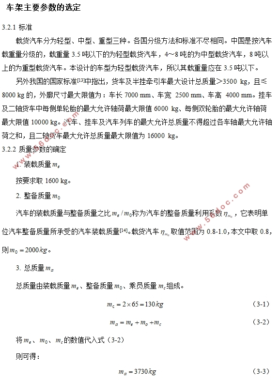 轻型载货汽车车架三维设计(含CATIA三维图)