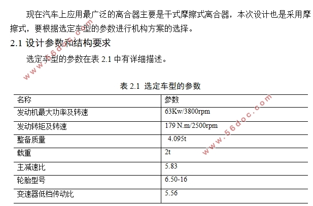 汽车离合器膜片弹簧的设计(含CAD零件图装配图)