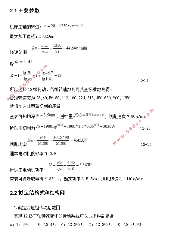 320离合器变速主轴箱设计(含CAD零件图装配图)