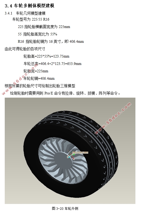 车辆整车建模及性能虚拟分析(含PROE三维图)