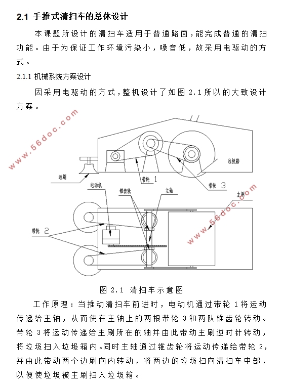 手推式清扫车设计(含CAD零件图装配图)