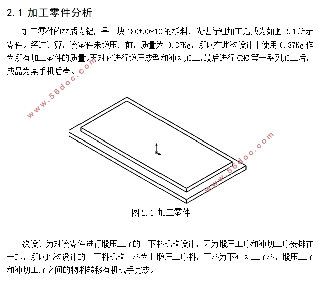 锻压上下料机构设计(含CAD零件图装配图)