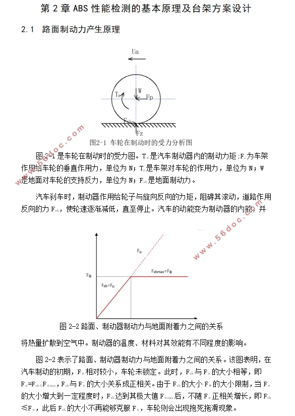 ABS试验台的结构设计(含CAD装配图)