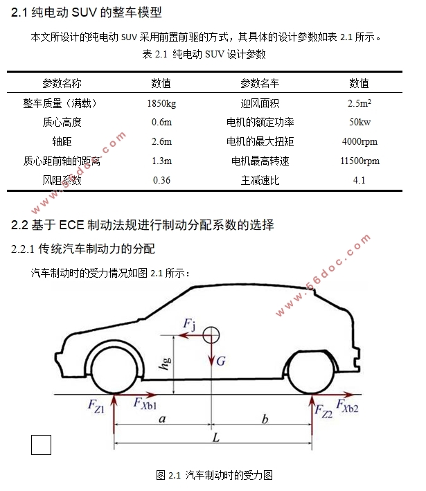 纯电动SUV制动系统和制动能量回收系统设计(含CAD图,CATIA三维图)