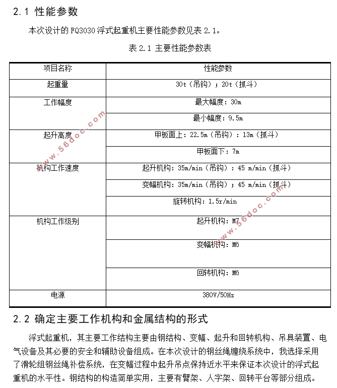 FQ3030浮式起重机总体与起升机构设计(含CAD零件图装配图)