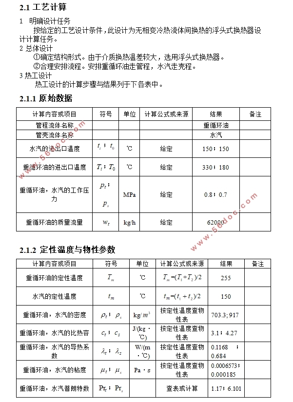 重循环油蒸汽发生器的设计(含CAD零件图装配图)