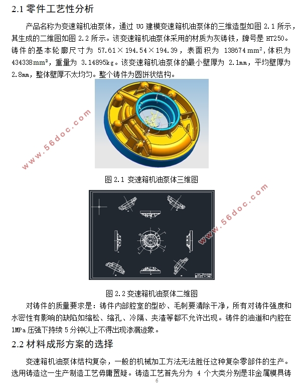 汽车变速箱机油泵体的铸造工艺设计及仿真分析(含CAD图,UG三维图)