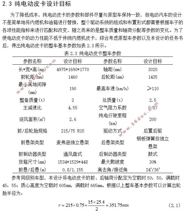 2.5T电动皮卡车总布置设计(含CAD零件图装配图,CATIA三维图)