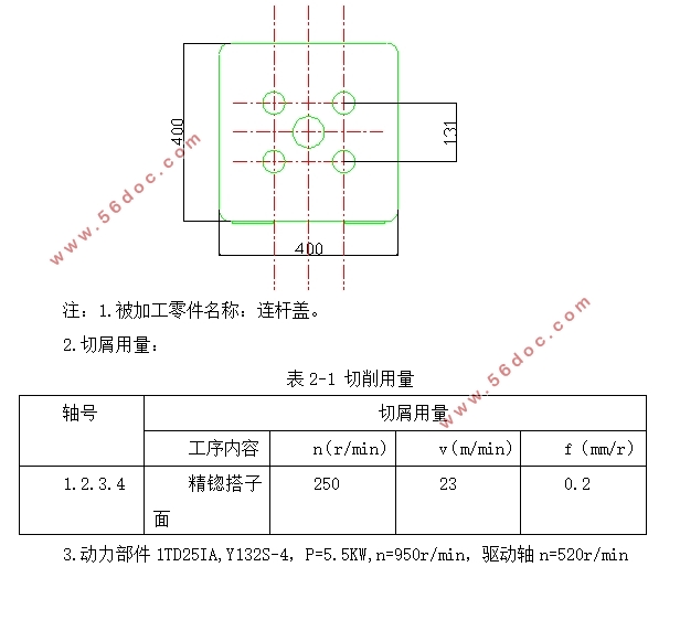 连杆精锪组合机床主轴箱设计(含CAD零件图装配图)