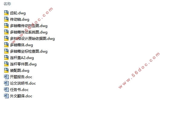 连杆精锪组合机床主轴箱设计(含CAD零件图装配图)