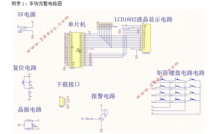 篮球比赛场地计时计分系统的设计