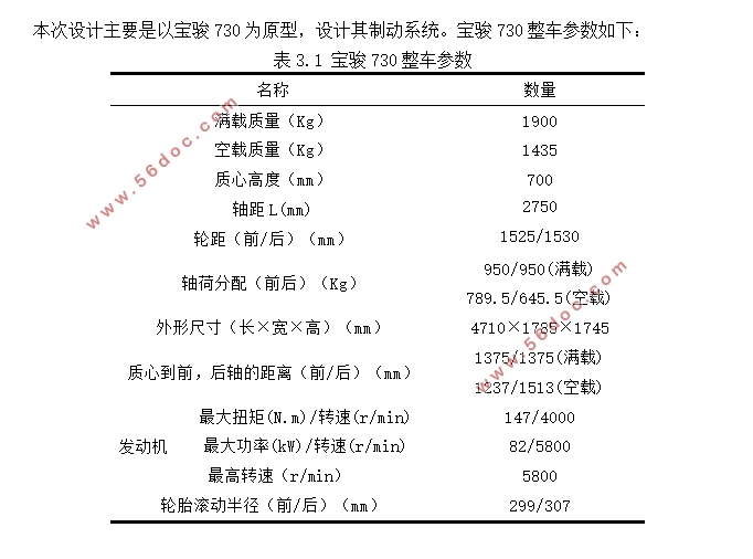宝骏730制动系统设计(含CAD零件图装配图)