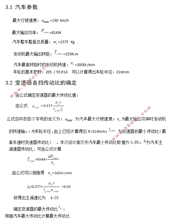 大众高尔夫变速器设计(含CAD零件图装配图)
