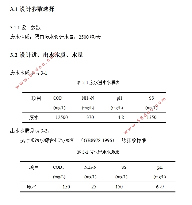 某蛋白公司废水处理工程设计(含CAD图)