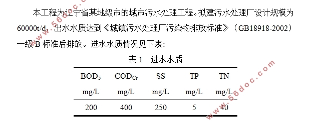 辽宁省某地级市污水处理工程设计(60000t/d)(含CAD图)