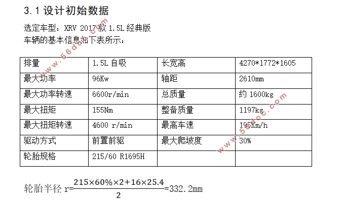 Honda本田XRV车变速器设计(含CAD零件图装配图)