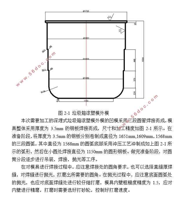 垃圾箱滚塑模加工工艺及装备设计(含CAD零件图装配图)