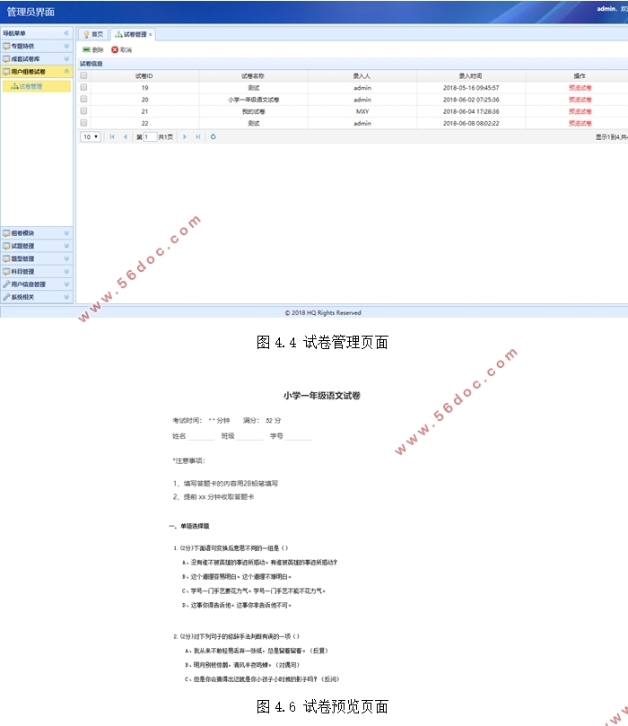 中小学题库自动组卷系统的设计与实现(SSM,MySQL)