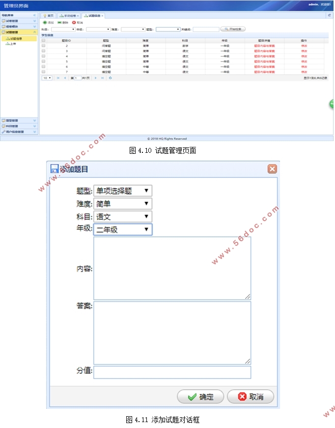 中小学题库自动组卷系统的设计与实现(SSM,MySQL)