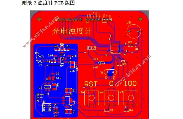 一种便携式光电浊度计设计