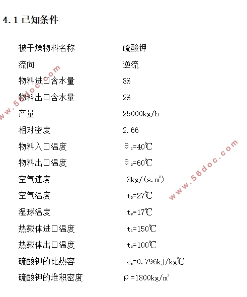 100型转筒干燥机设计(含CAD零件图装配图)