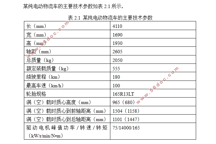 纯电动物流车制动系统(前盘式制动器后鼓式制动器)设计(含CAD装配图)