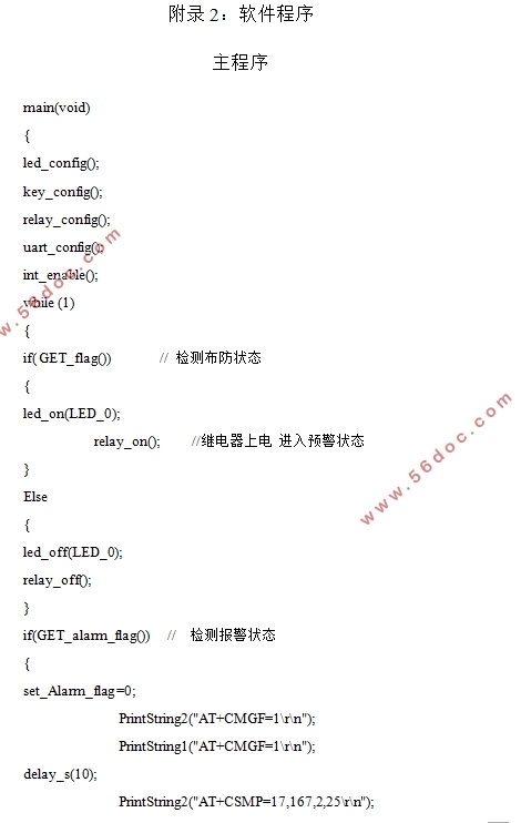 基于单片机的电动车无线防盗报警器设计(含电路原理图,PCB图)