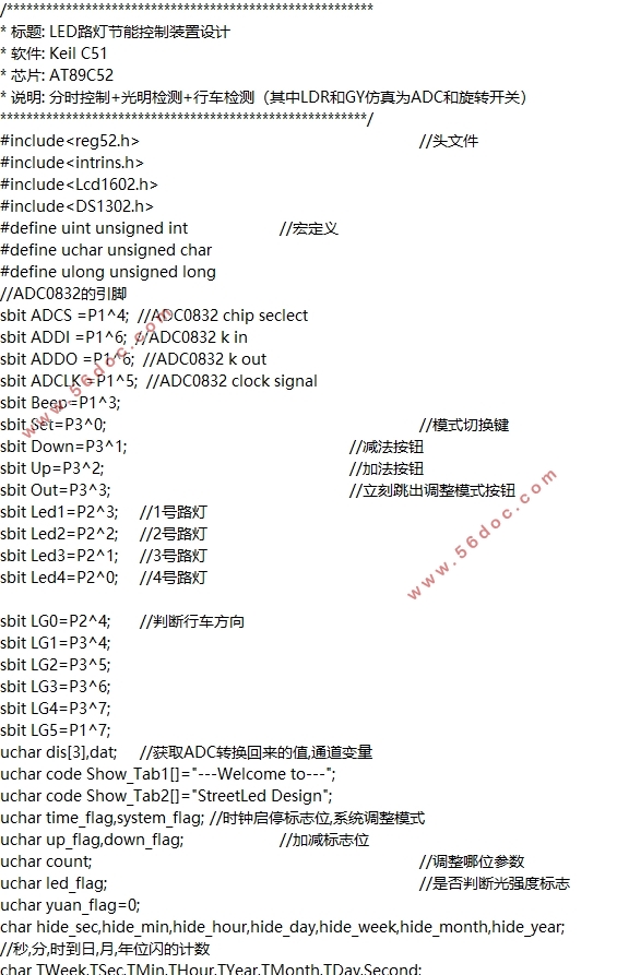 LED路灯节能控制装置设计(附电路原理图,PCB图,仿真程序)