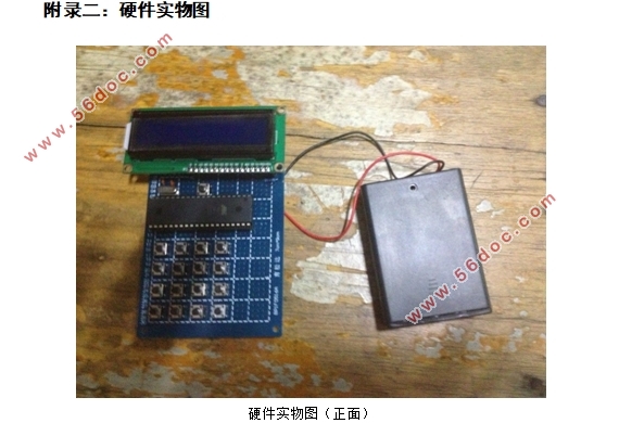 基于单片机实现的计算器的设计