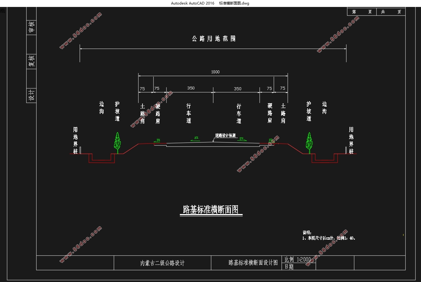 内蒙古某山区公路D5标段道路(二级公路)设计(含CAD图)