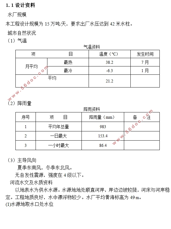 K市某给水工程初步设计(含CAD图)