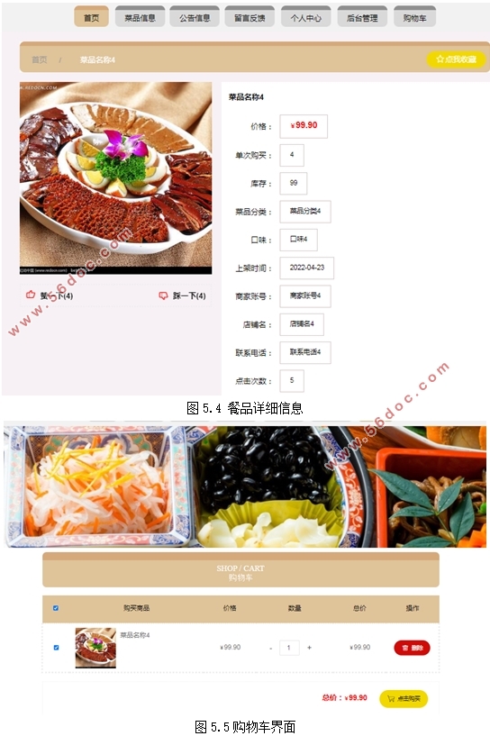 订餐管理系统的设计与实现(VUE,SpringBoot,MySQL)
