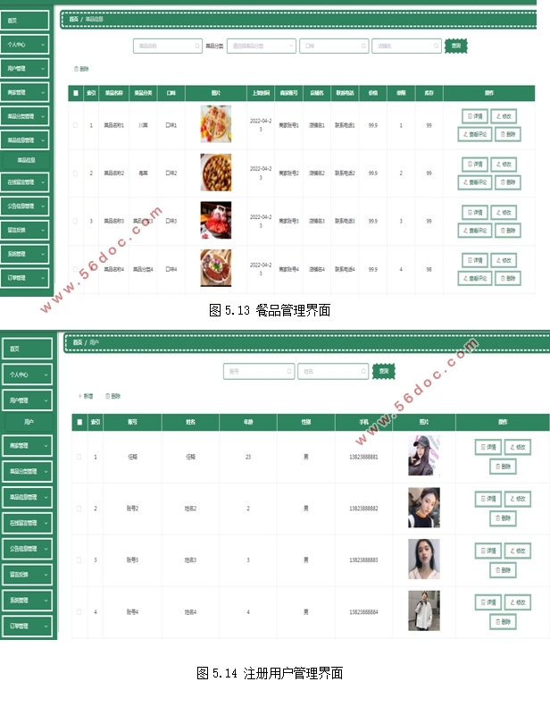 订餐管理系统的设计与实现(VUE,SpringBoot,MySQL)