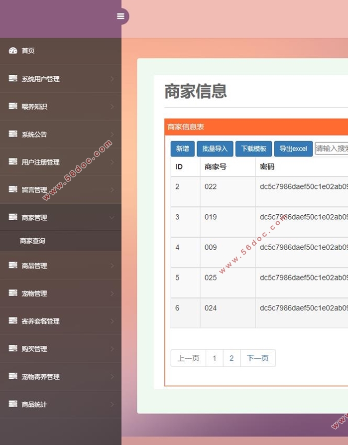 宠物寄养平台的设计与实现(VUE,Springboot,MySQL)