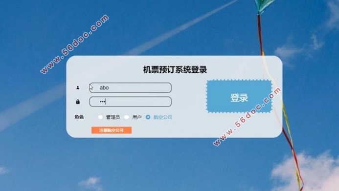 基于SpringBoot框架的机票预订系统的设计与实现(MySQL)