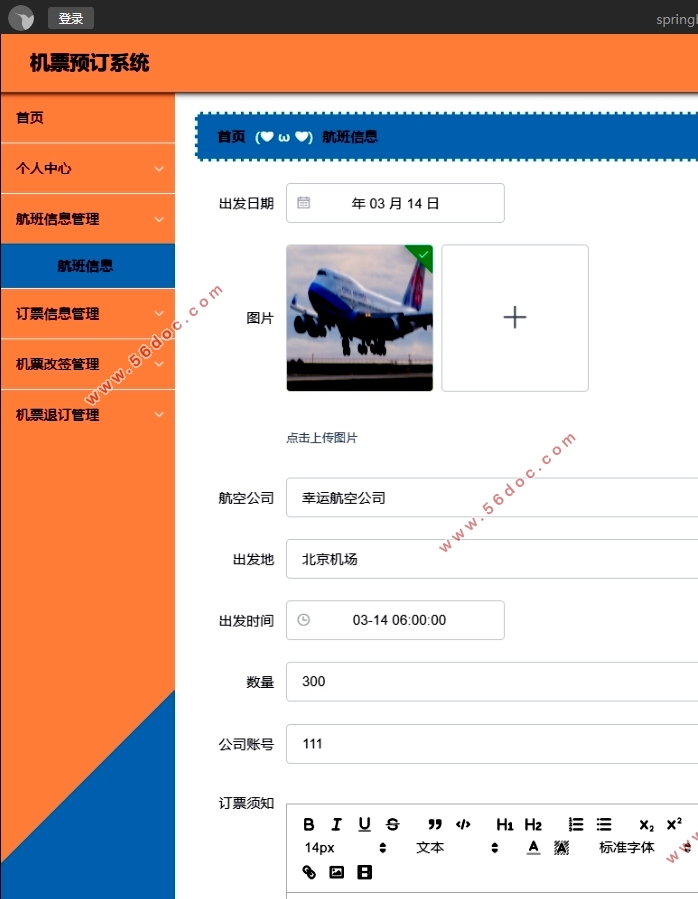 基于SpringBoot框架的机票预订系统的设计与实现(MySQL)