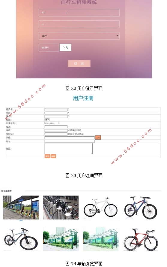 自行车租赁系统的设计与实现(VUE,Springboot,MySQL)