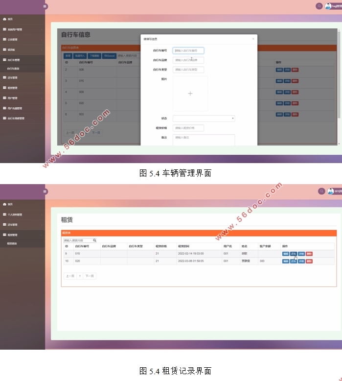 自行车租赁系统的设计与实现(VUE,Springboot,MySQL)
