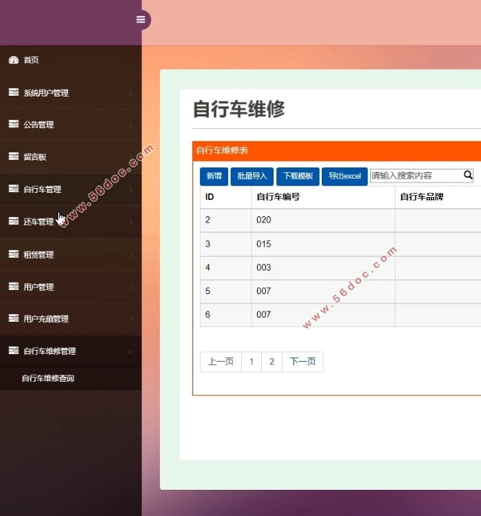 自行车租赁系统的设计与实现(VUE,Springboot,MySQL)