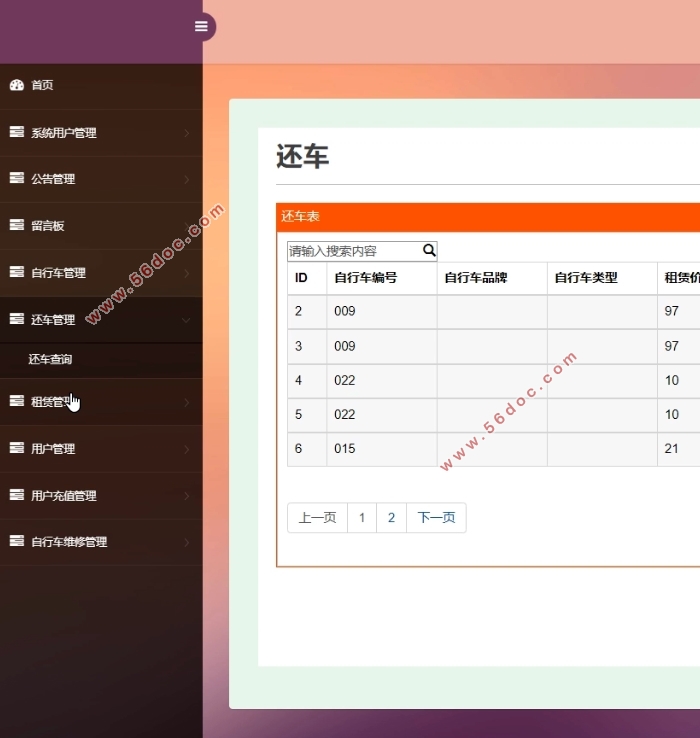 自行车租赁系统的设计与实现(VUE,Springboot,MySQL)