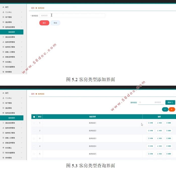 酒店在线管理系统设计与实现(VUE,Springboot,MySQL)