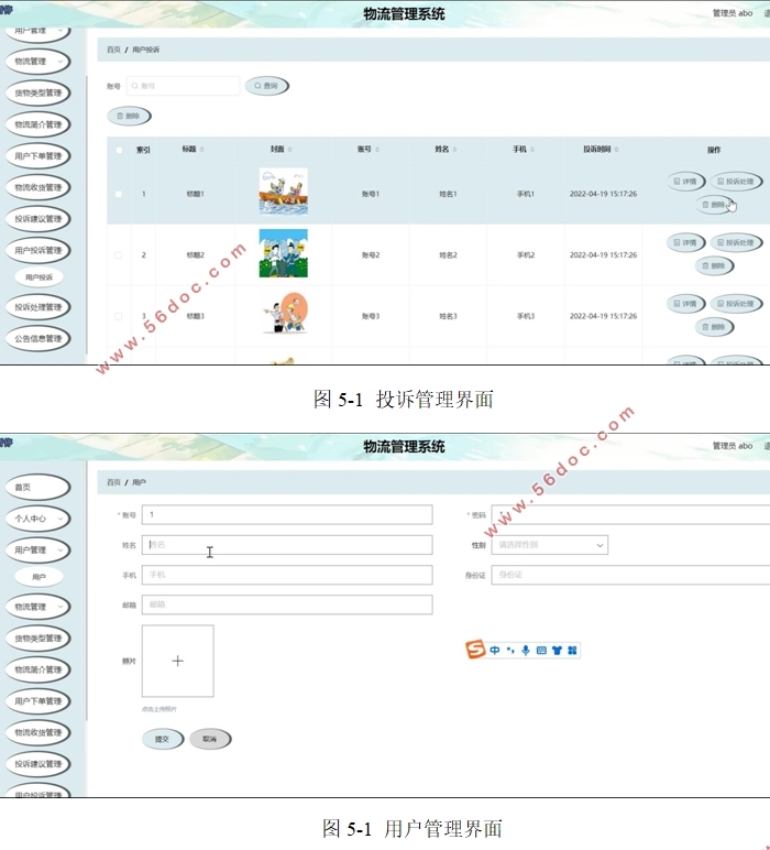 物流管理系统的设计与实现(VUE,Springboot,MySQL)