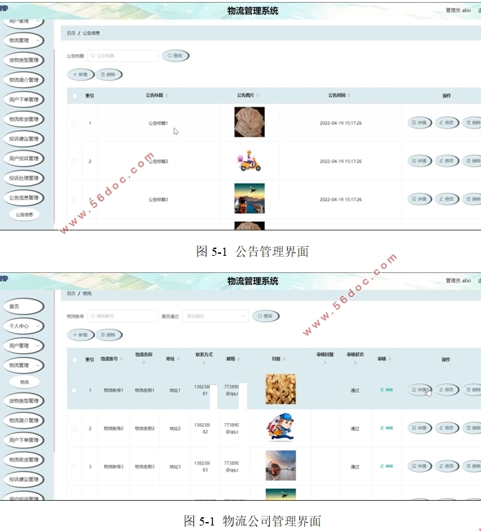 物流管理系统的设计与实现(VUE,Springboot,MySQL)
