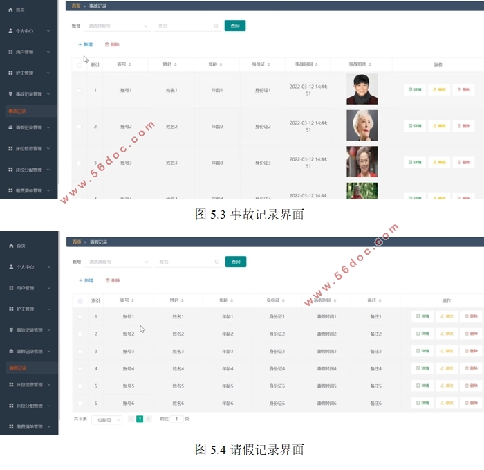 夕阳红养老院系统设计与实现(VUE,Springboot,MySQL)