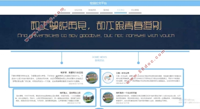 校园社交平台的设计与实现(VUE,Springboot,MySQL)